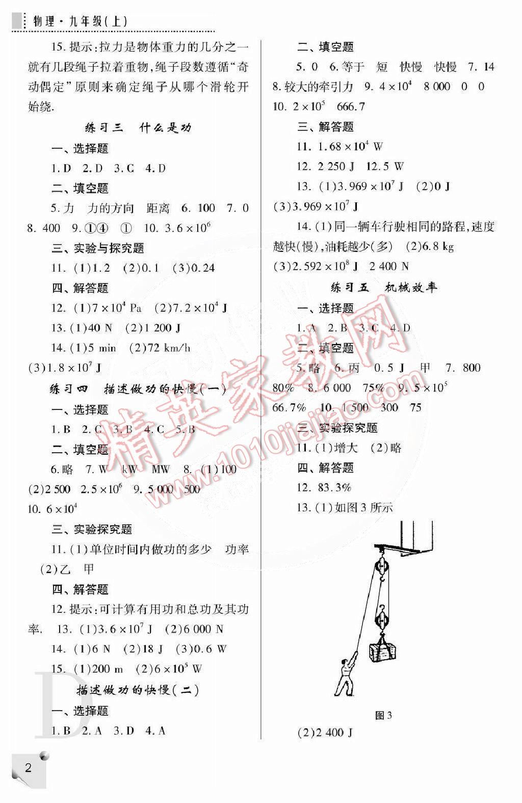 2014年课堂练习册九年级物理上册苏科版D版 第2页