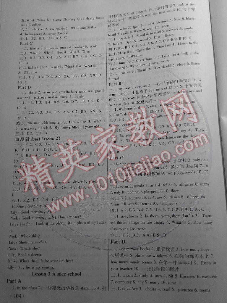 2014年高效精練自主學(xué)習(xí)當(dāng)堂反饋七年級英語江蘇版 第2頁