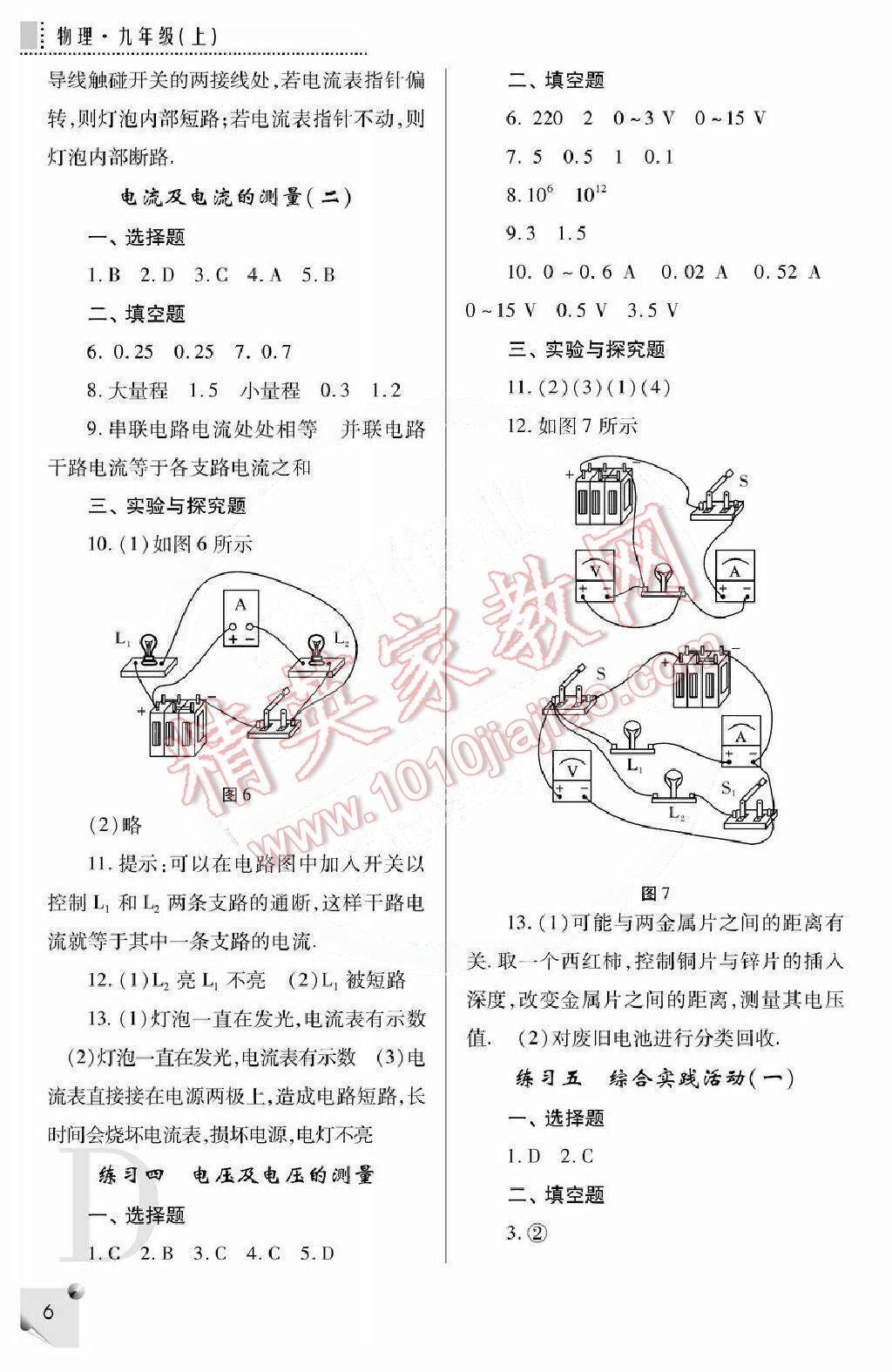 2014年课堂练习册九年级物理上册苏科版D版 第6页