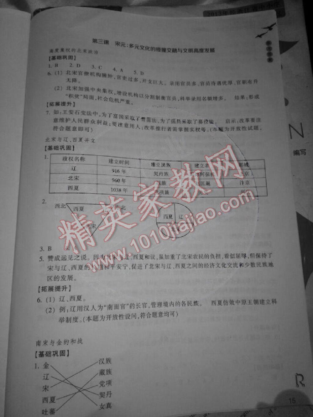 2014年作業(yè)本五年級歷史與社會上冊人教版浙江教育出版社 第2頁