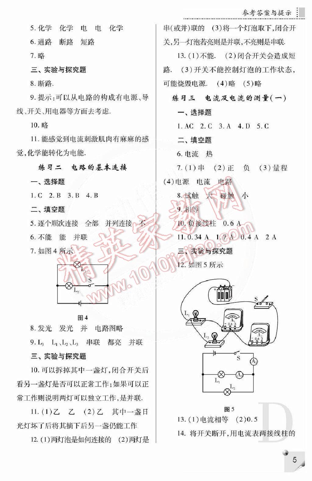 2014年课堂练习册九年级物理上册苏科版D版 第5页