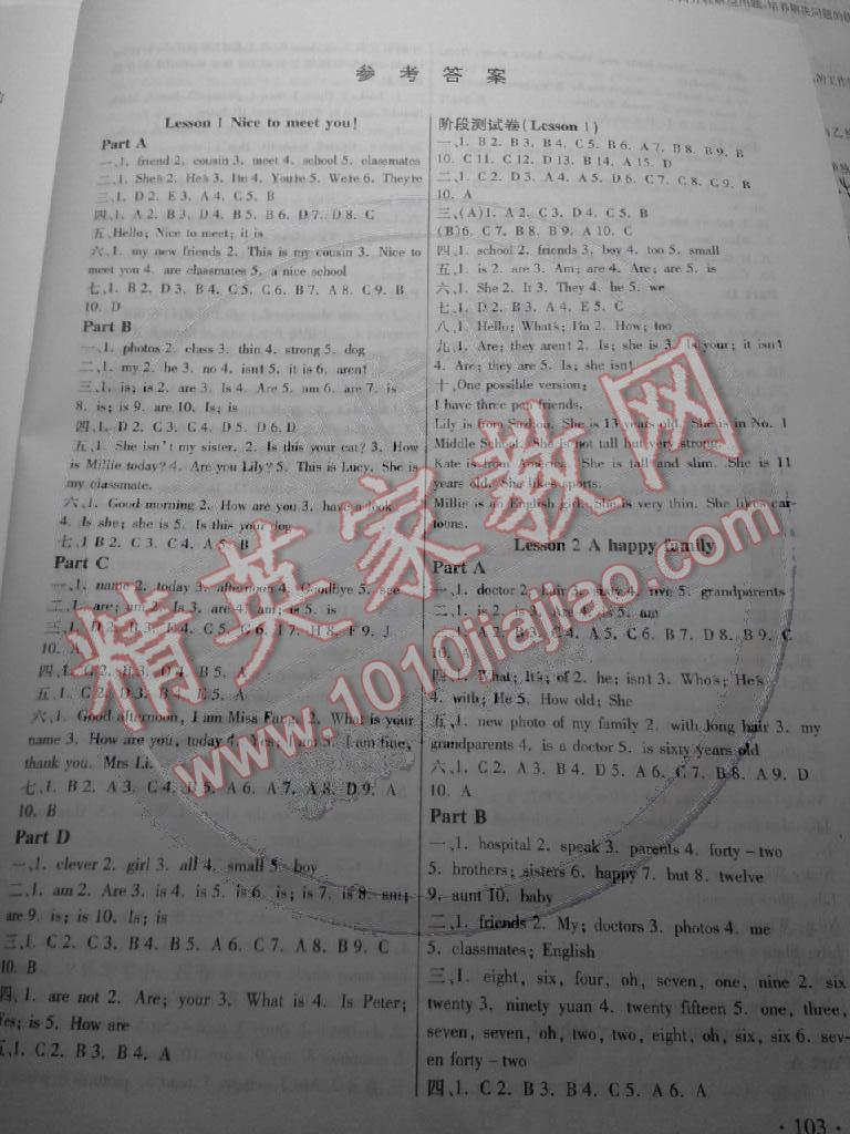 2014年高效精练自主学习当堂反馈七年级英语江苏版 第1页