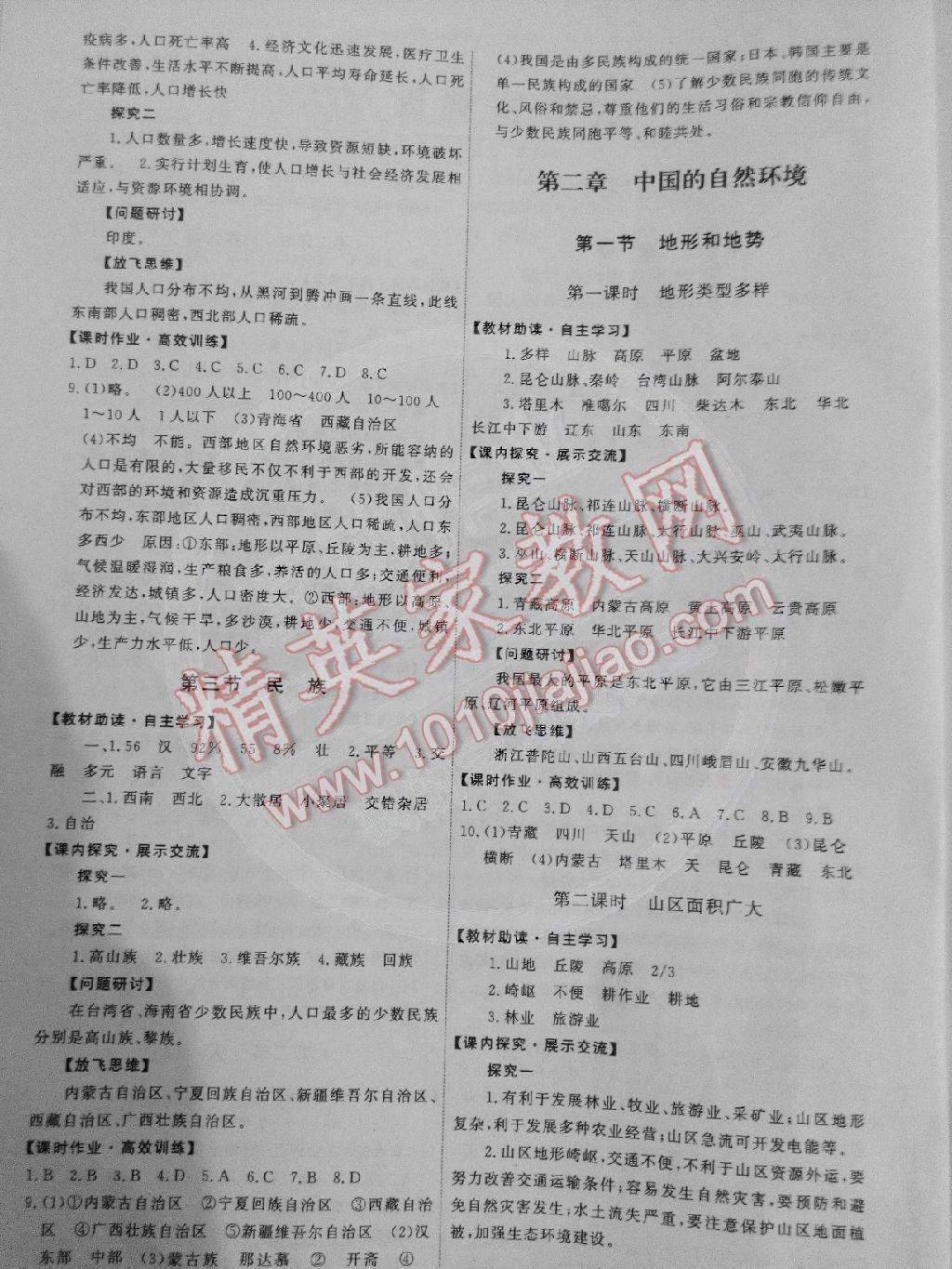 2014年能力培養(yǎng)與測試八年級地理上冊人教版 第2頁