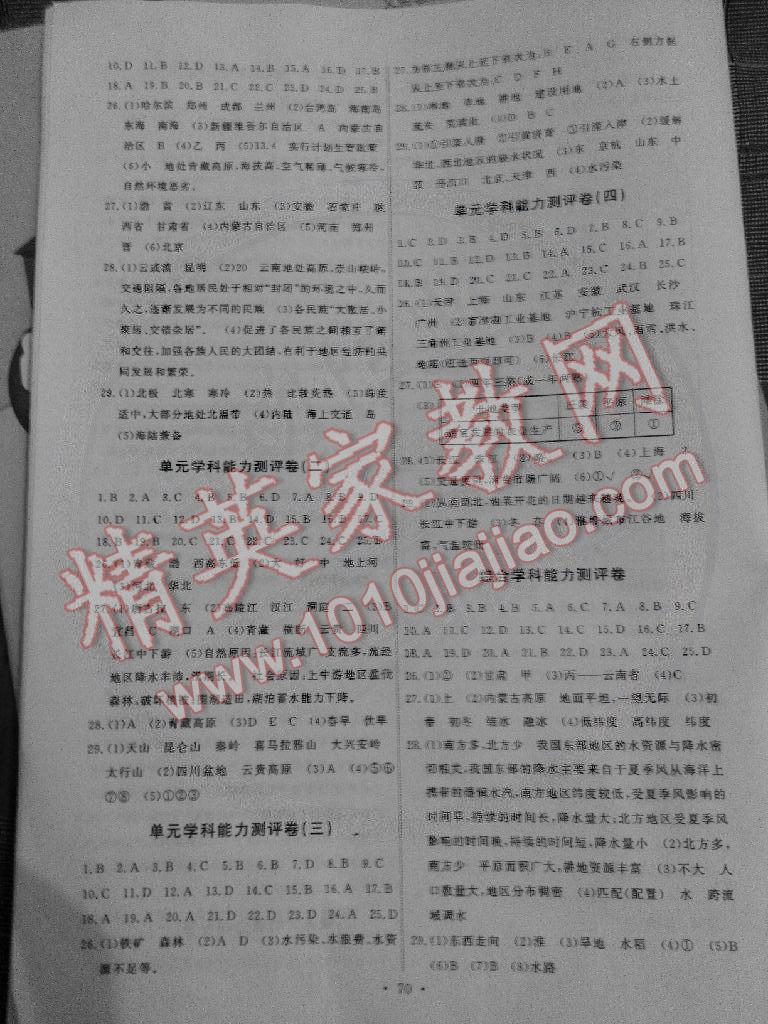 2014年能力培養(yǎng)與測試八年級(jí)地理上冊人教版 第12頁