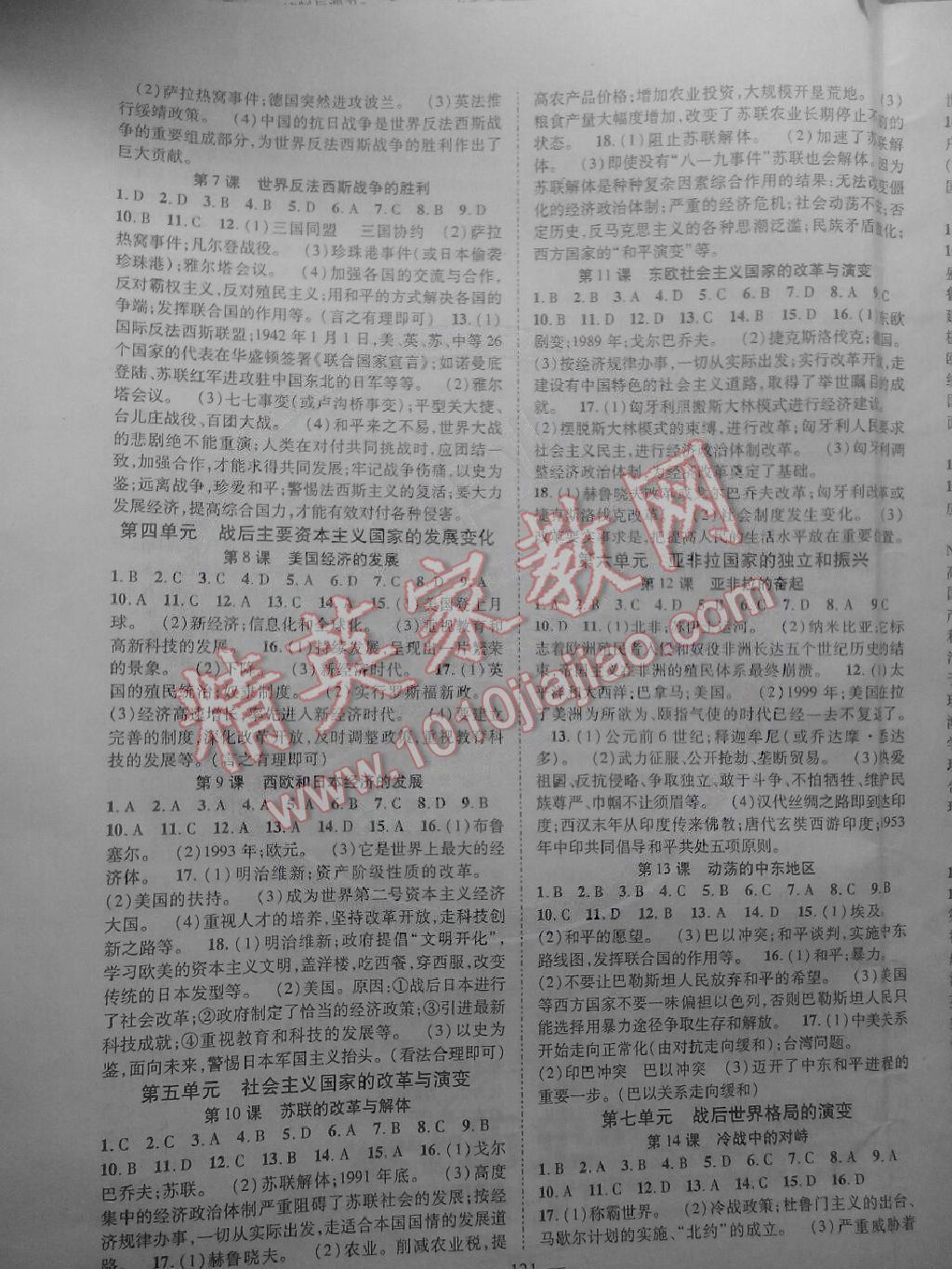 2014年名師學(xué)案九年級(jí)歷史全一冊(cè) 第5頁(yè)