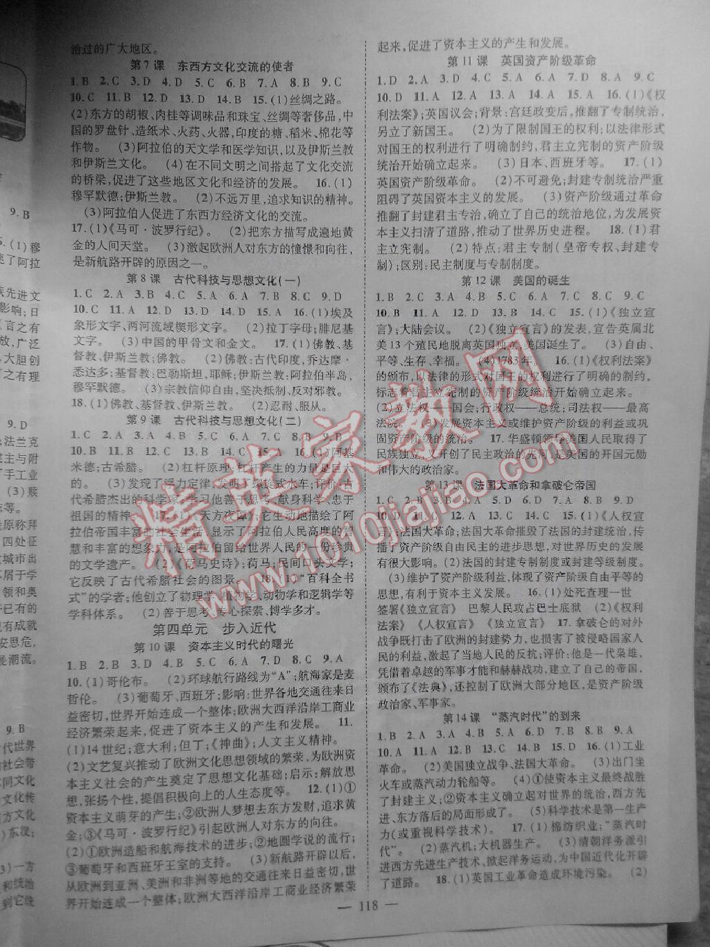 2014年名師學(xué)案九年級(jí)歷史全一冊(cè) 第2頁(yè)