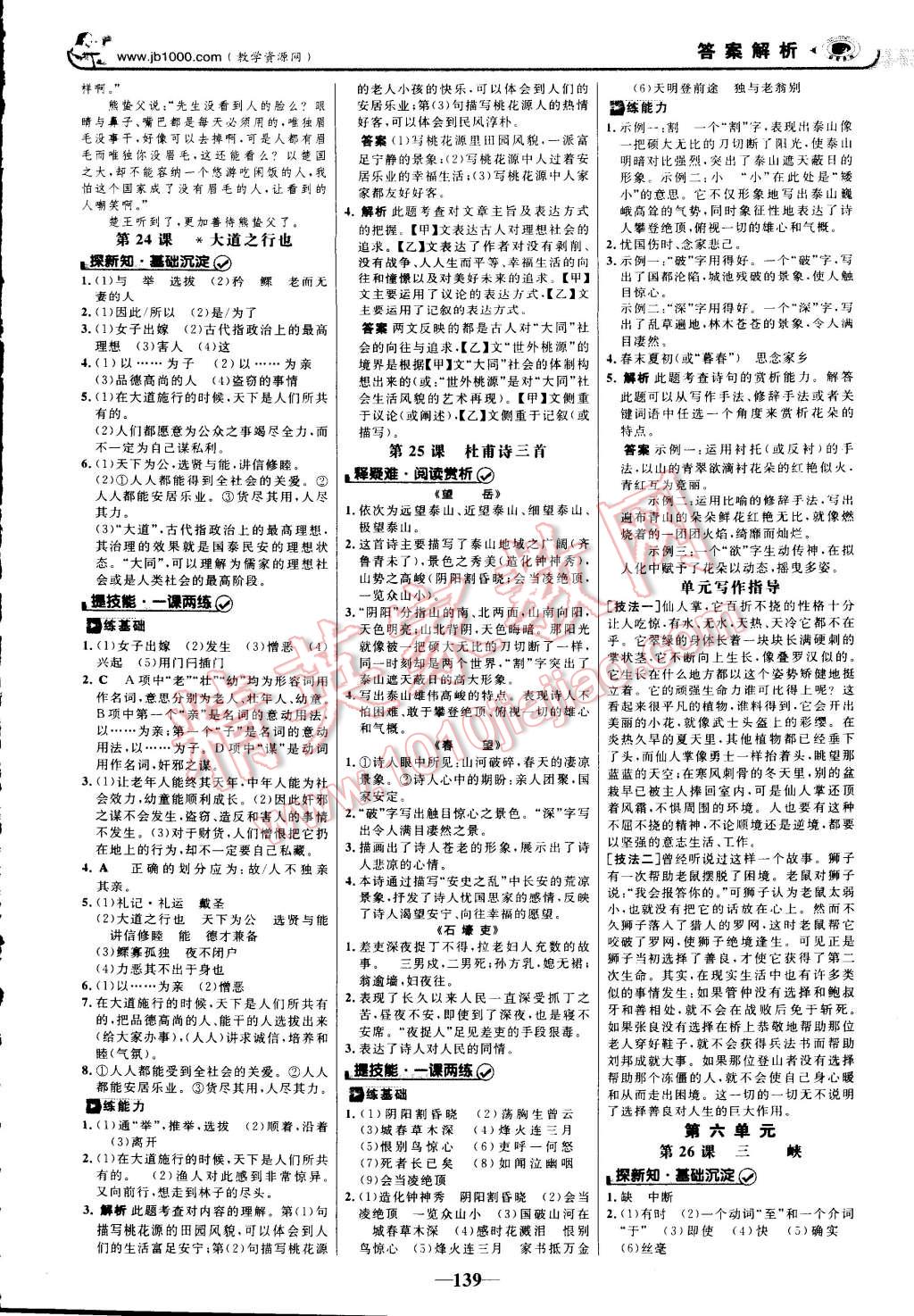 2014年世纪金榜初中新课标金榜学案八年级语文上册人教版 第19页