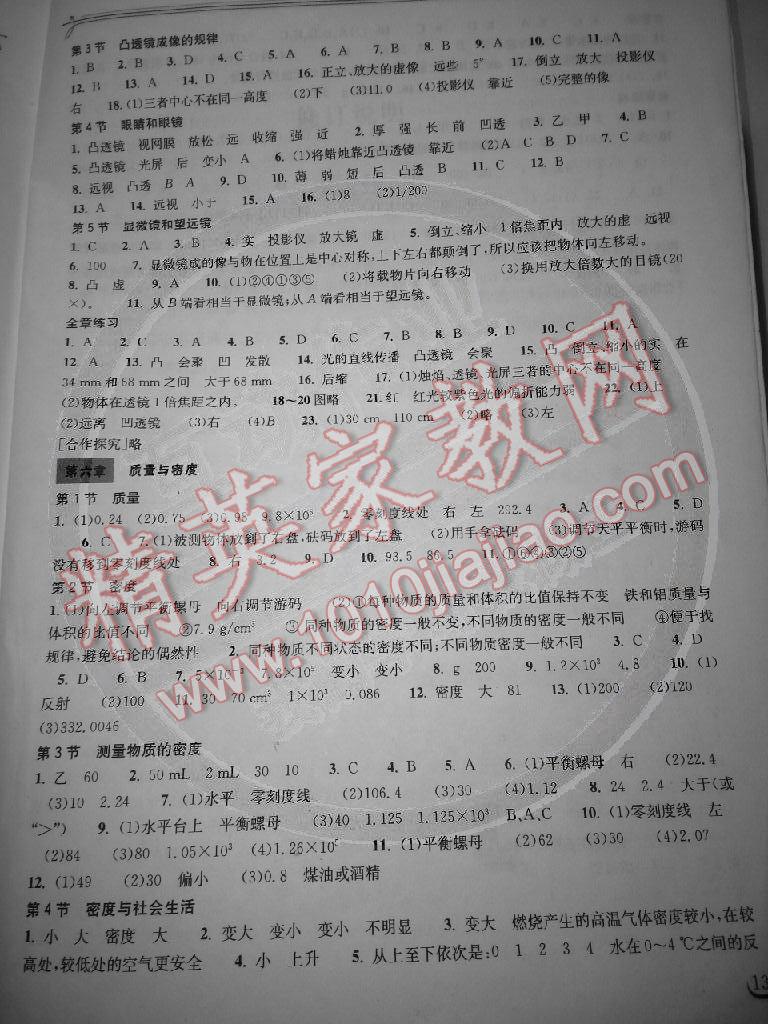 2014長(zhǎng)江作業(yè)本同步練習(xí)八年級(jí)物理上冊(cè)人教版 第5頁(yè)