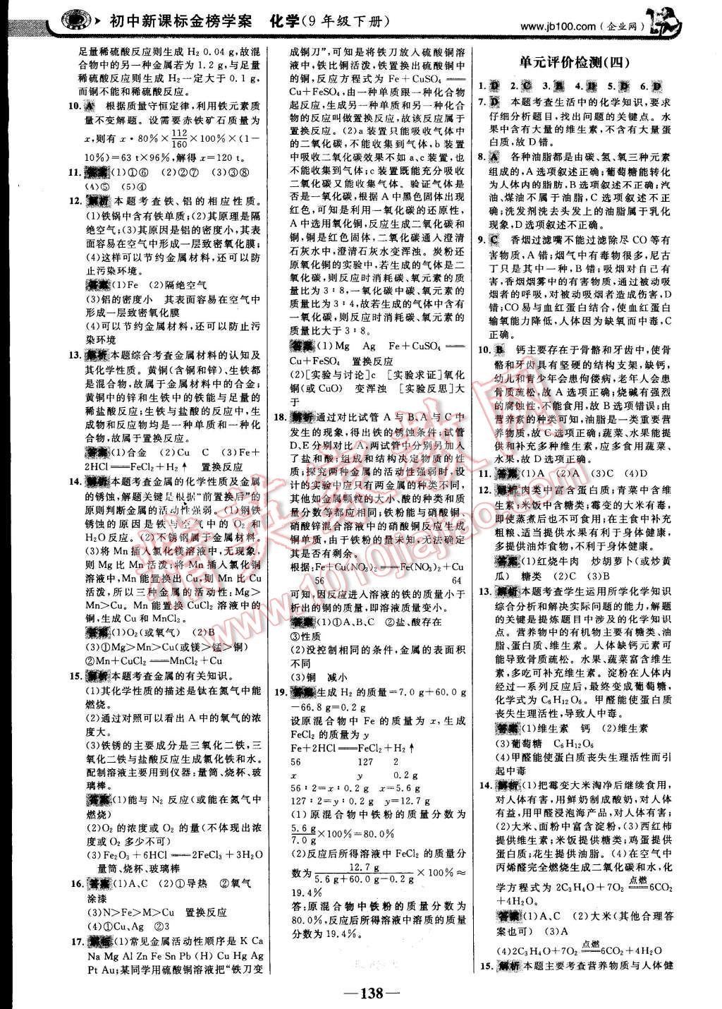 2014年世紀金榜金榜學案九年級化學下冊人教版 第21頁