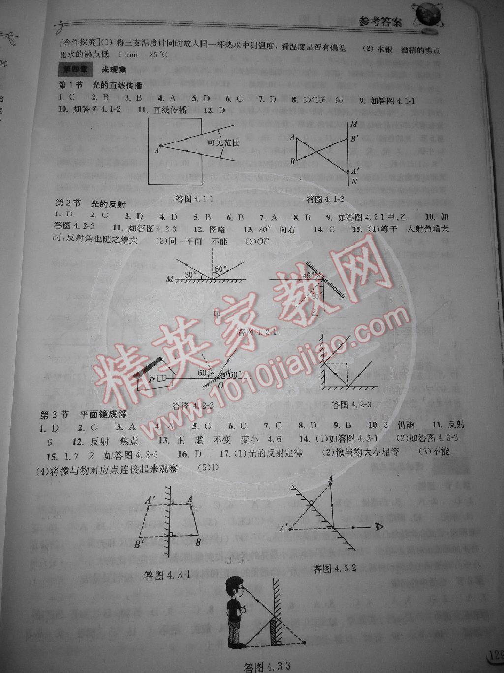 2014长江作业本同步练习八年级物理上册人教版 第3页