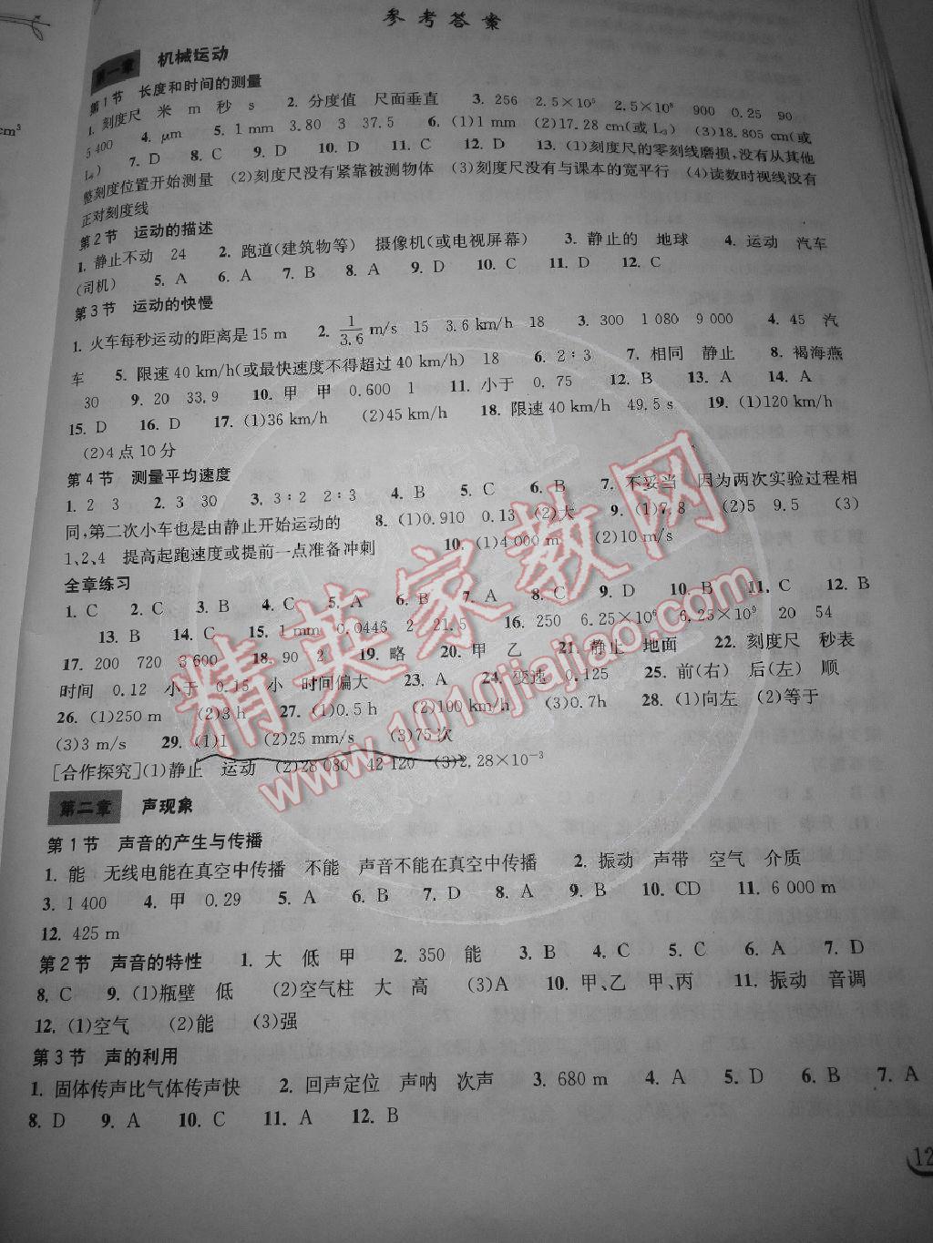 2014长江作业本同步练习八年级物理上册人教版 第1页