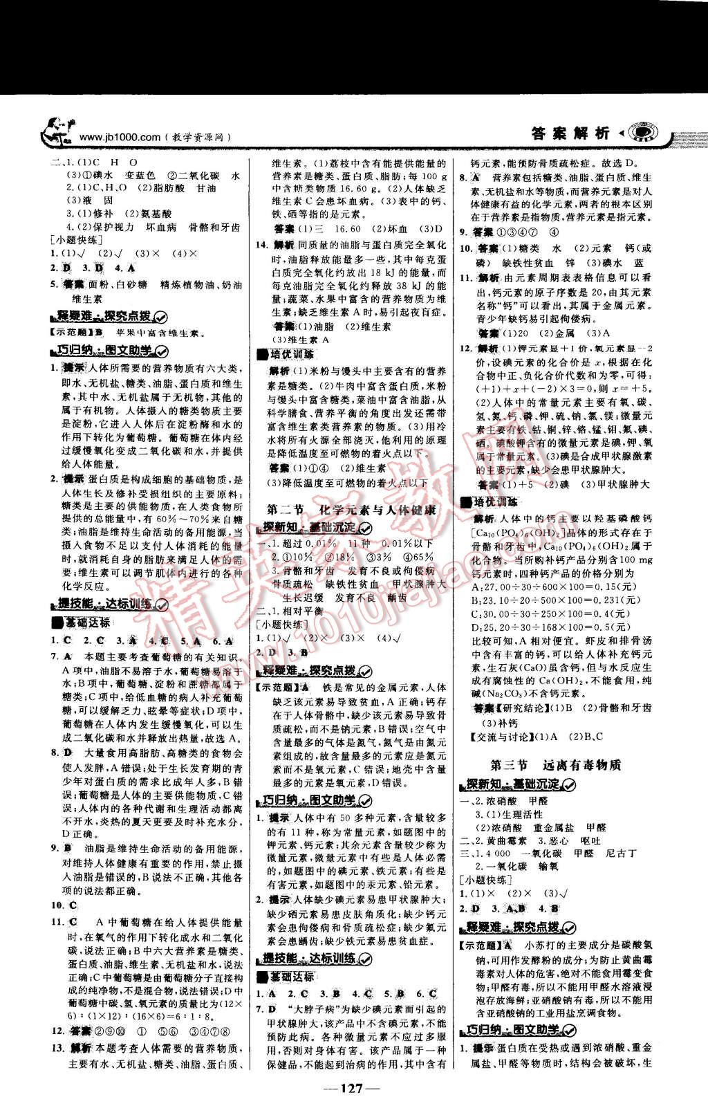 2014年世紀金榜金榜學(xué)案九年級化學(xué)下冊人教版 第10頁