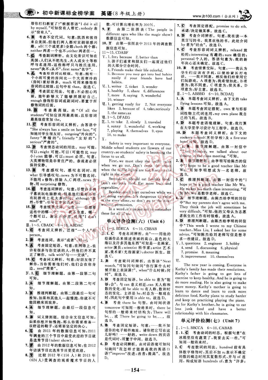 2014年世紀(jì)金榜金榜學(xué)案八年級(jí)英語(yǔ)上冊(cè)人教版 第13頁(yè)