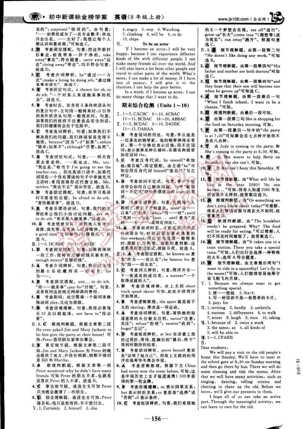 2014年世紀(jì)金榜金榜學(xué)案八年級(jí)英語(yǔ)上冊(cè)人教版 第15頁(yè)