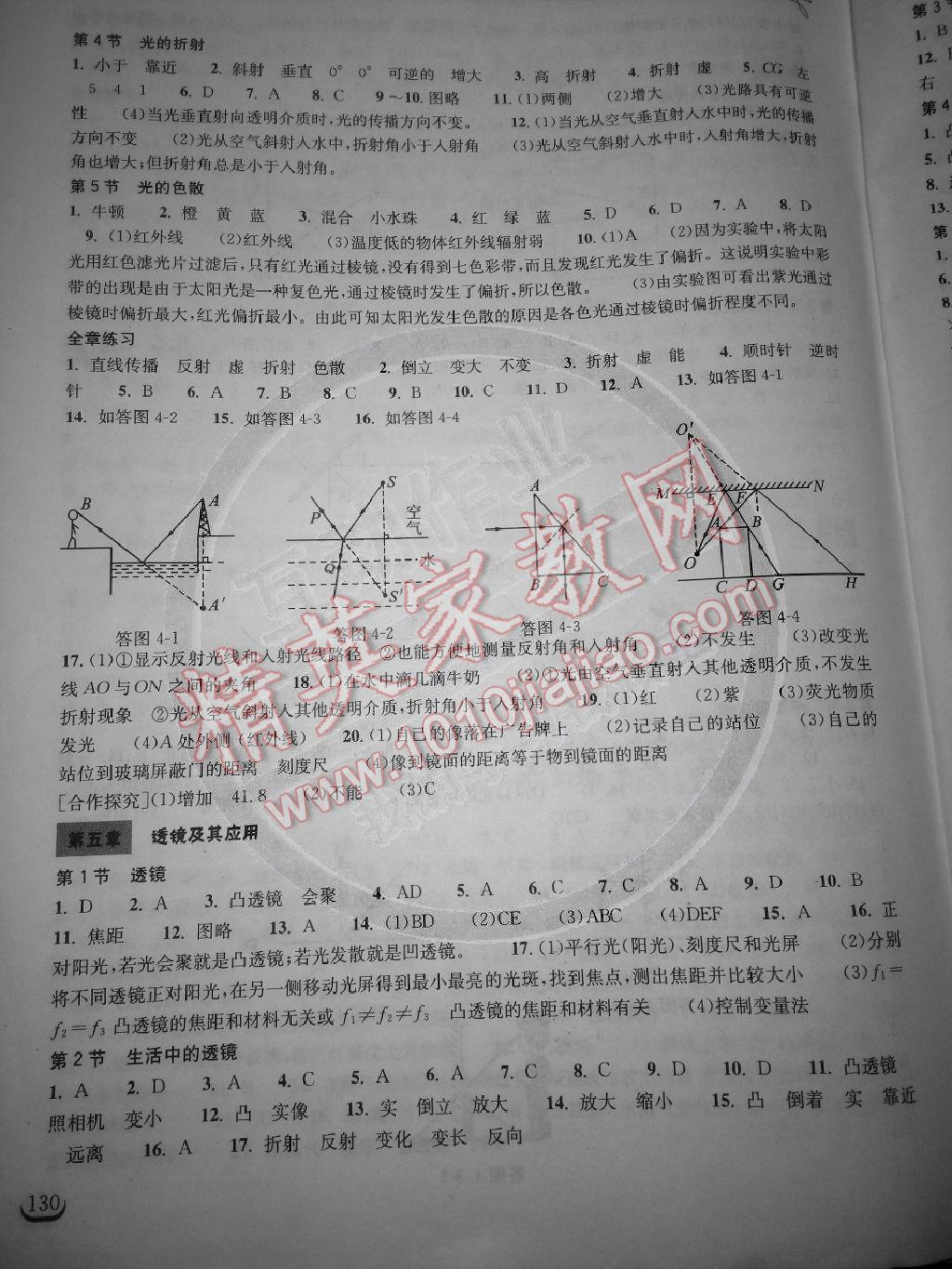 2014长江作业本同步练习八年级物理上册人教版 第4页