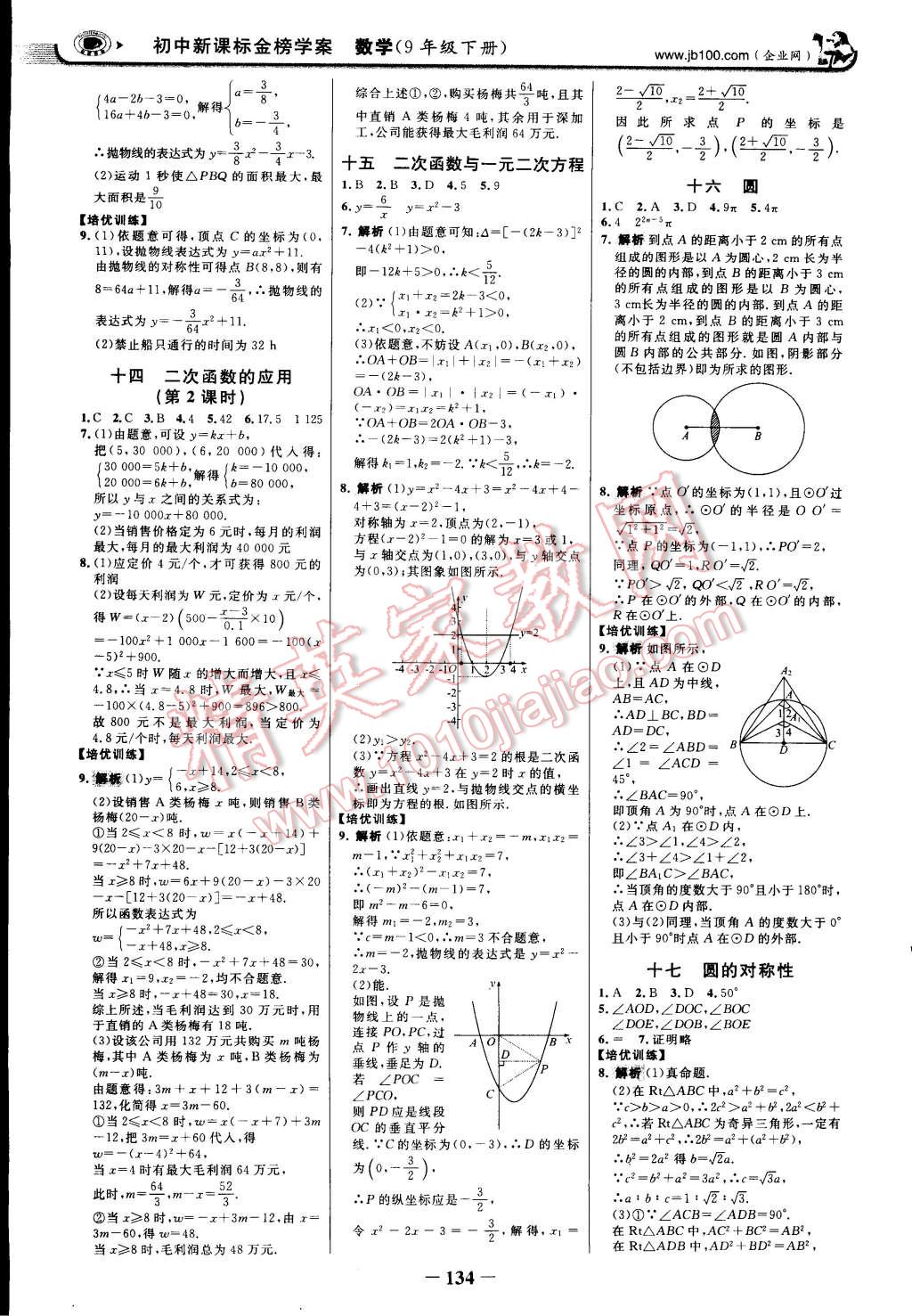 2014年世紀(jì)金榜金榜學(xué)案九年級(jí)數(shù)學(xué)上冊(cè)北師大版 第17頁(yè)