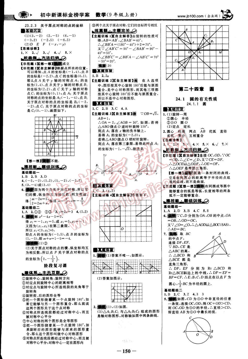 2014年世紀金榜金榜學案九年級數(shù)學上冊人教版 第9頁