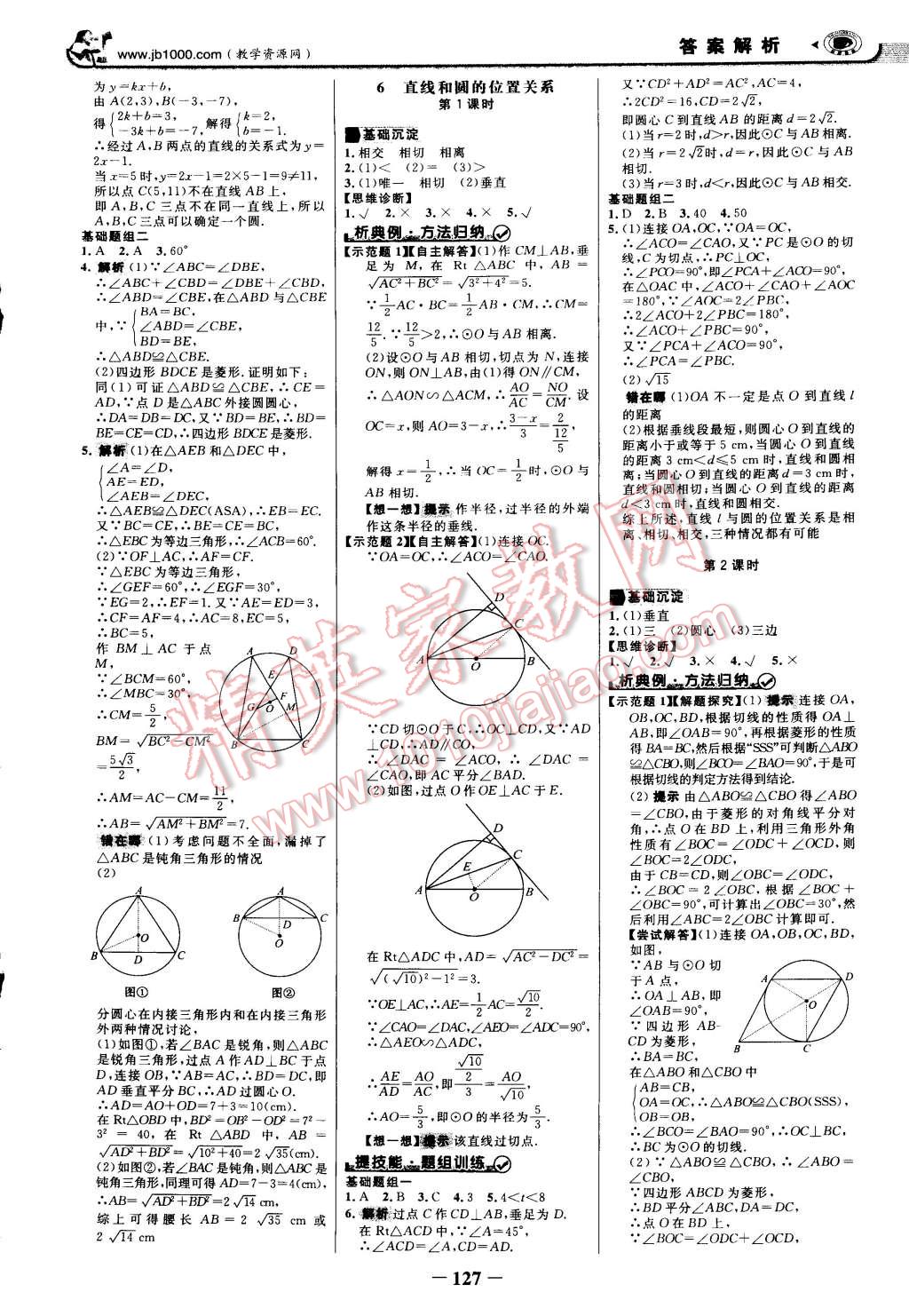 2014年世紀(jì)金榜金榜學(xué)案九年級數(shù)學(xué)上冊北師大版 第10頁