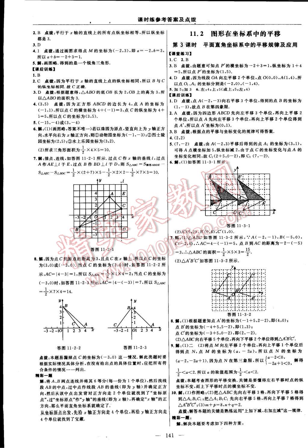 2014年點撥訓(xùn)練八年級數(shù)學(xué)上冊滬科版 第75頁