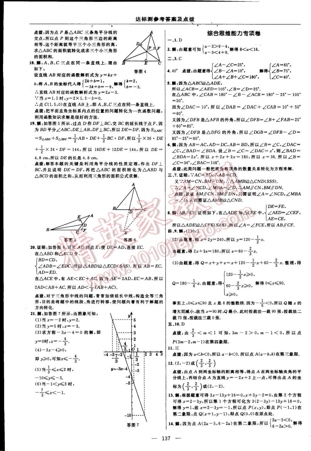 2014年點撥訓(xùn)練八年級數(shù)學(xué)上冊滬科版 第103頁