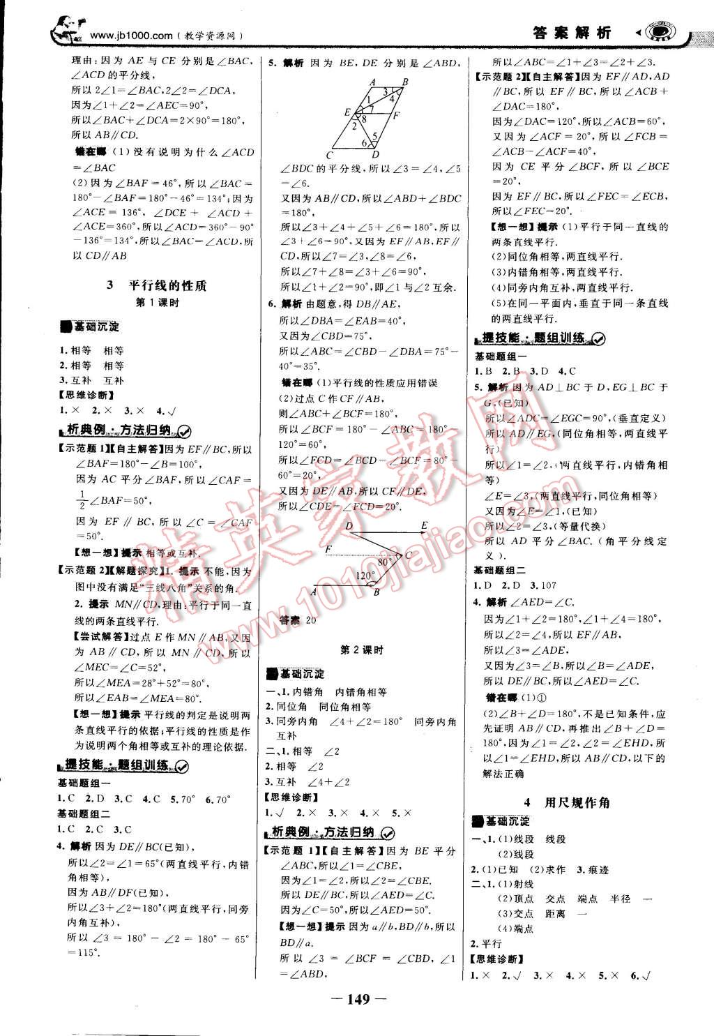 2015年世紀金榜金榜學案七年級數(shù)學下冊北師大版 第8頁