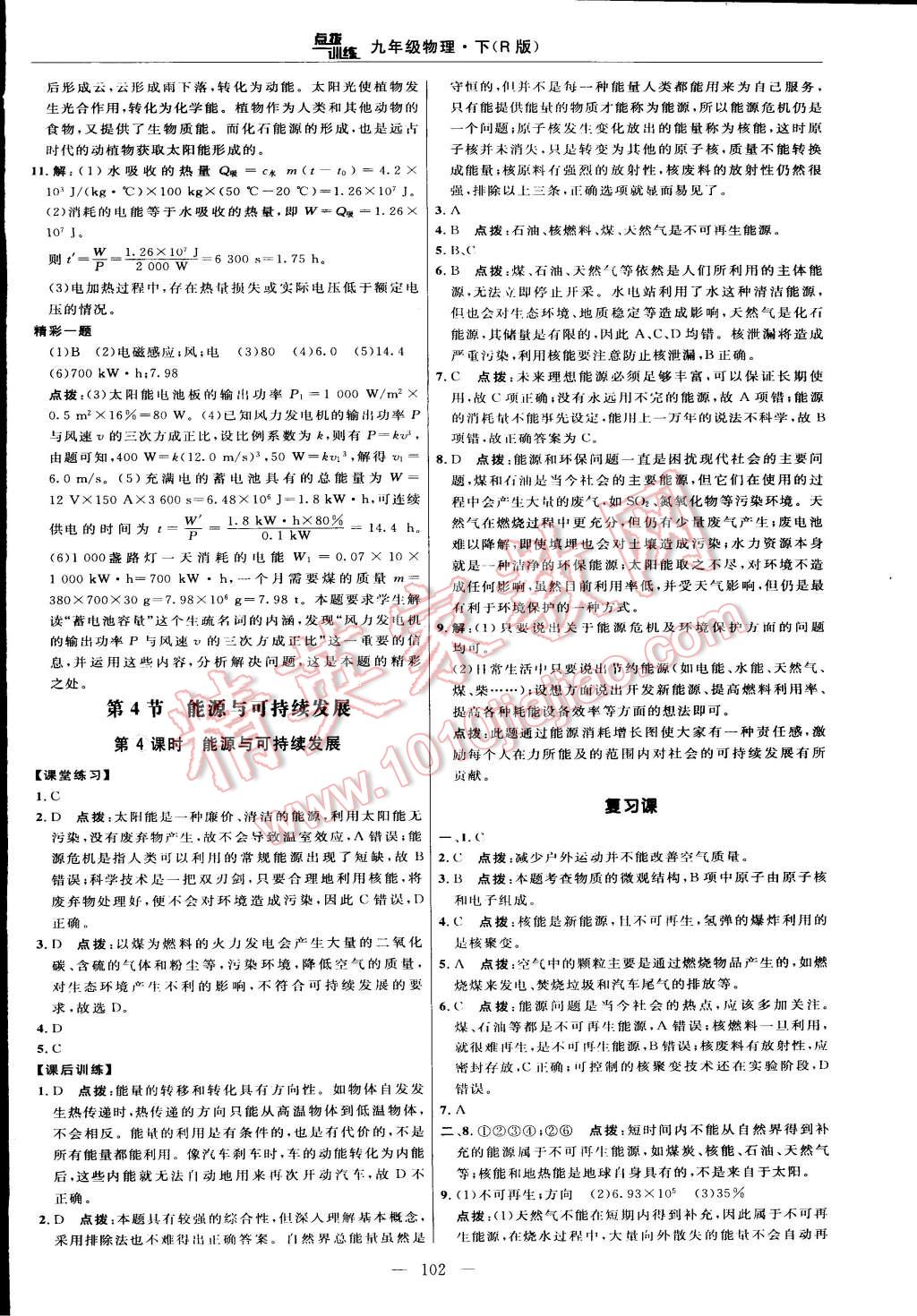 2015年點(diǎn)撥訓(xùn)練九年級物理下冊人教版 第16頁