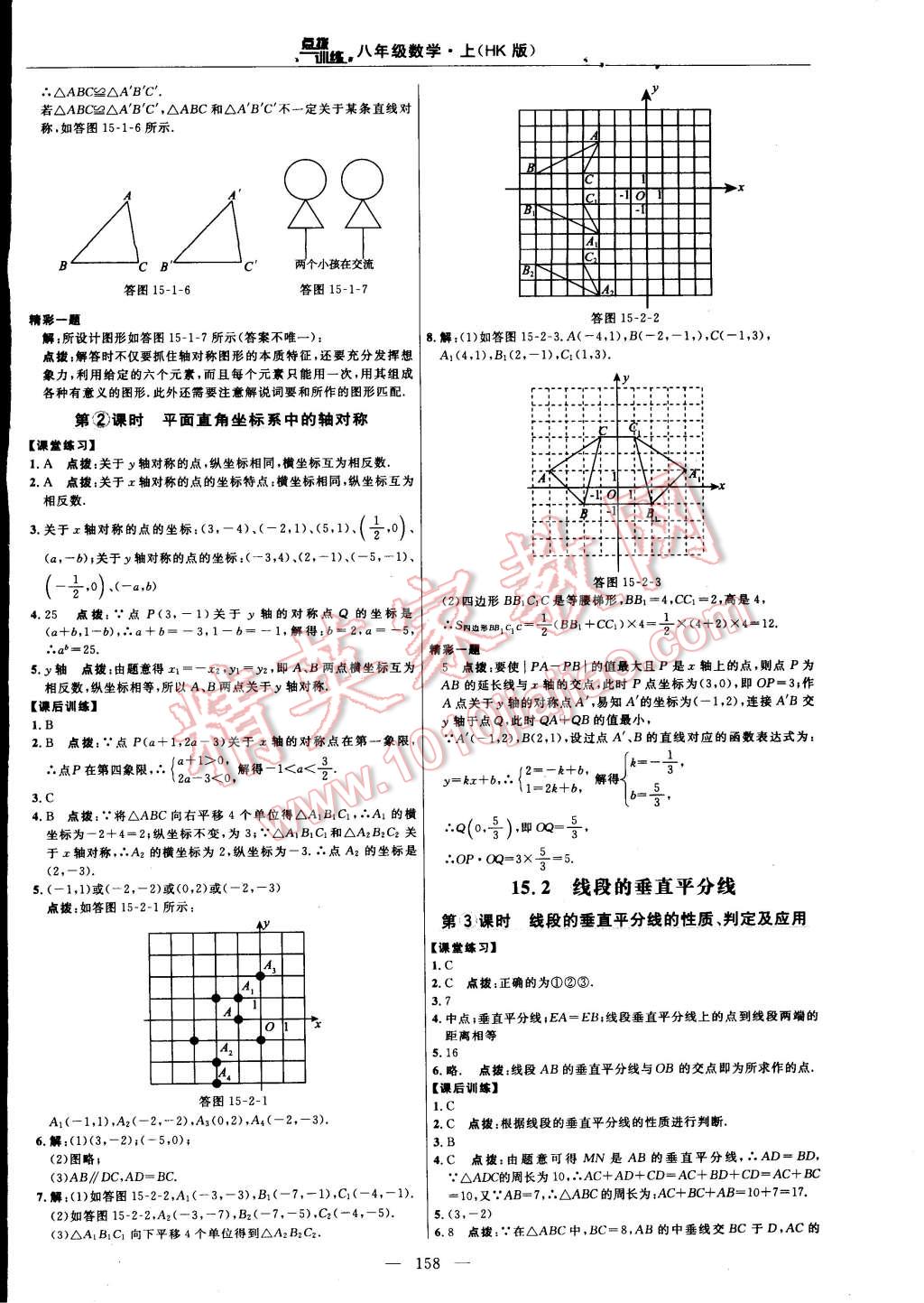 2014年點撥訓練八年級數(shù)學上冊滬科版 第28頁