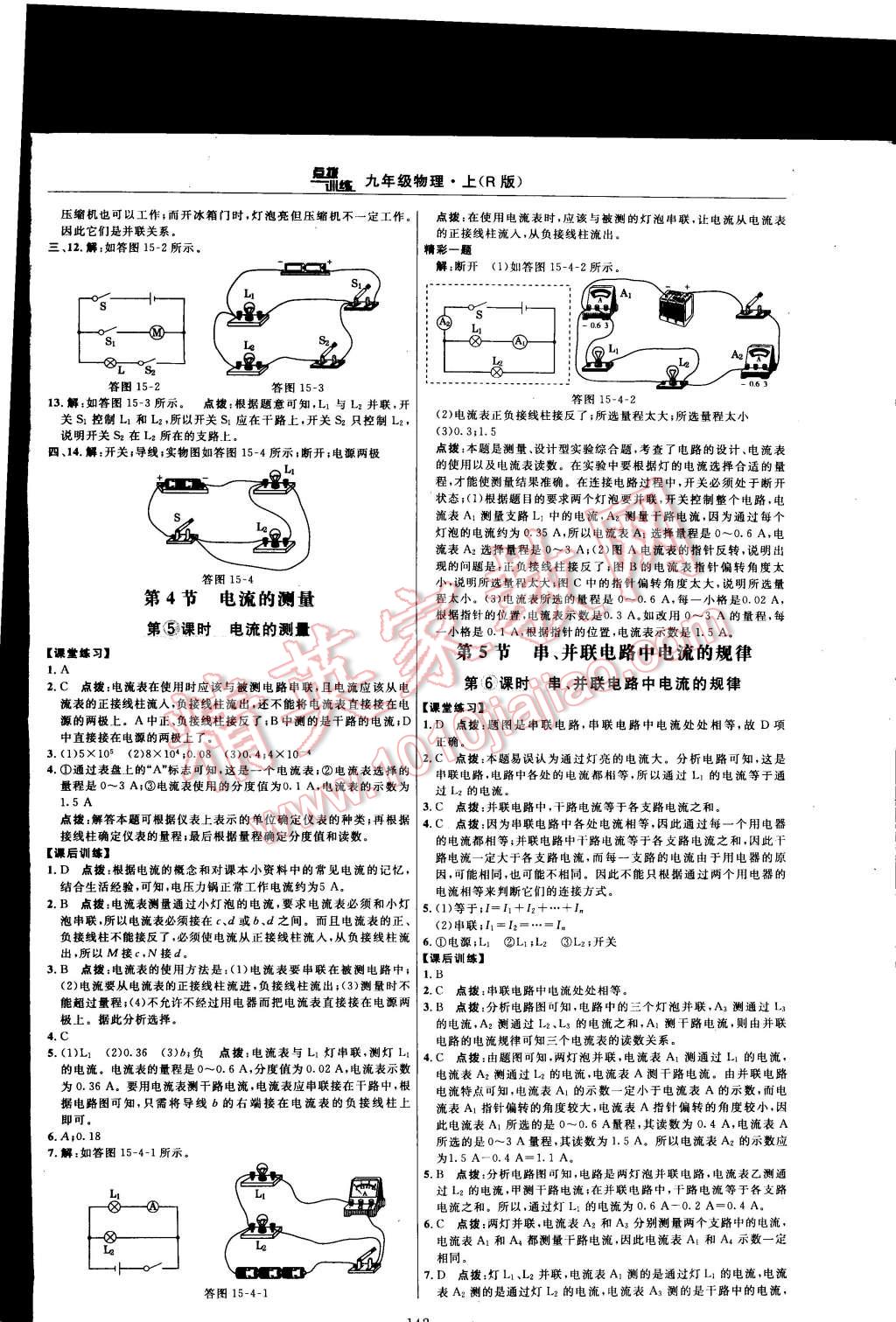 2014年點(diǎn)撥訓(xùn)練九年級(jí)物理上冊(cè)人教版 第72頁(yè)