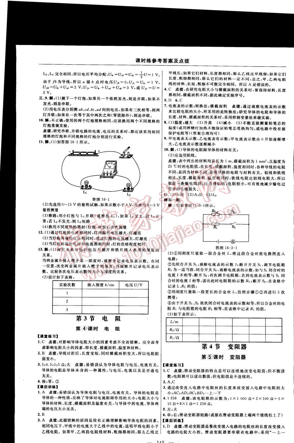 2014年點撥訓練九年級物理上冊人教版 第19頁