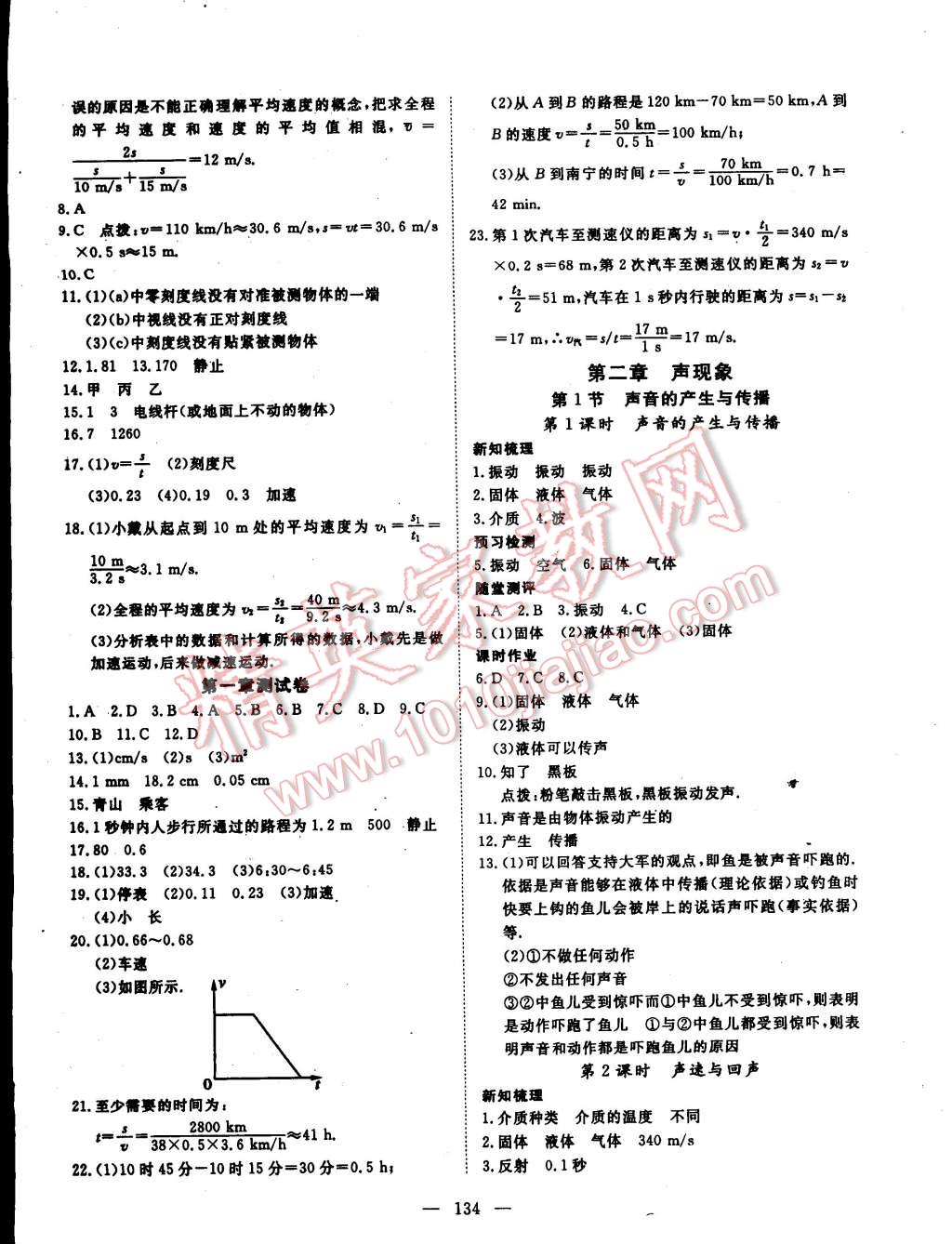 2014年探究在线高效课堂八年级物理上册 第3页