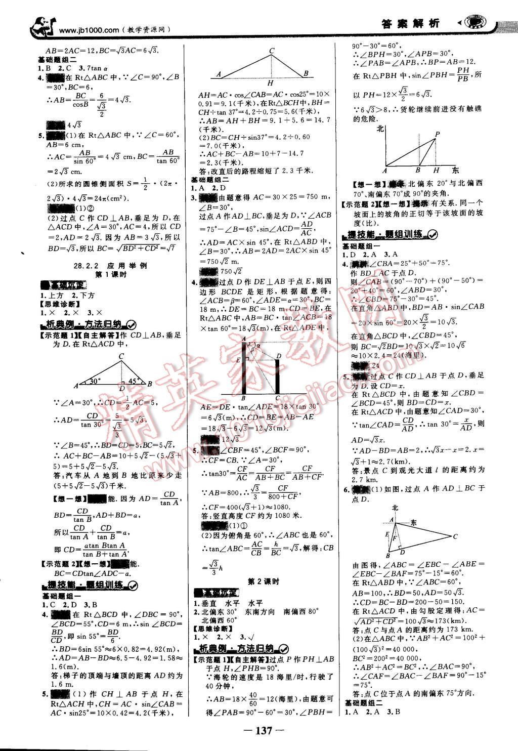 2015年世紀金榜金榜學(xué)案九年級數(shù)學(xué)下冊人教版 第12頁