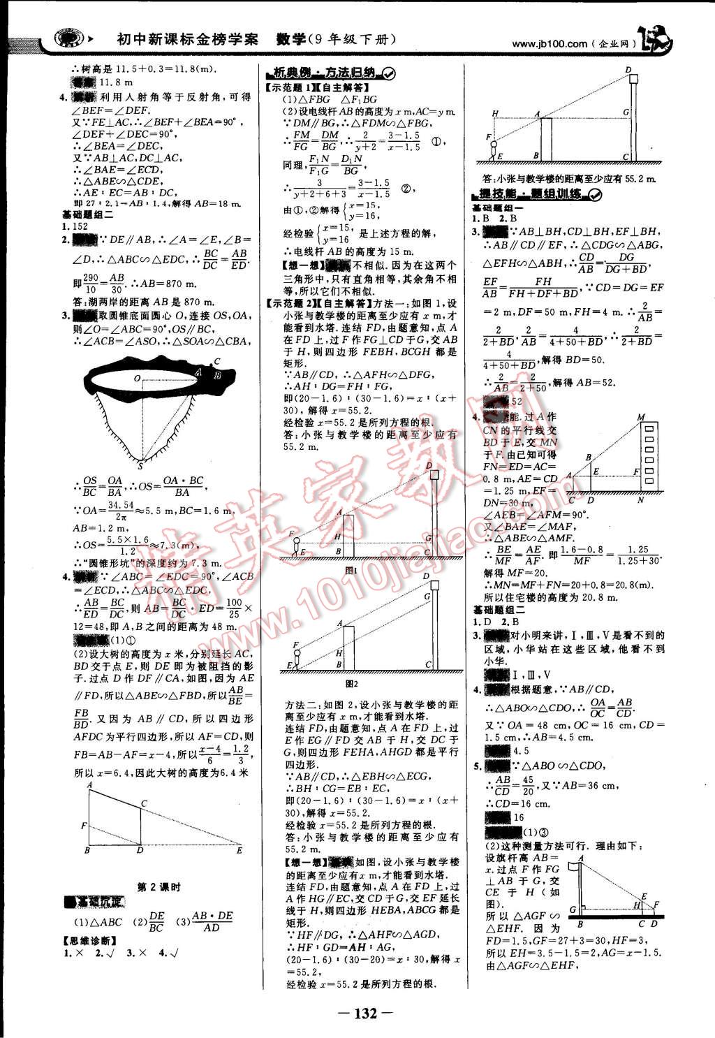 2015年世紀(jì)金榜金榜學(xué)案九年級(jí)數(shù)學(xué)下冊(cè)人教版 第7頁(yè)