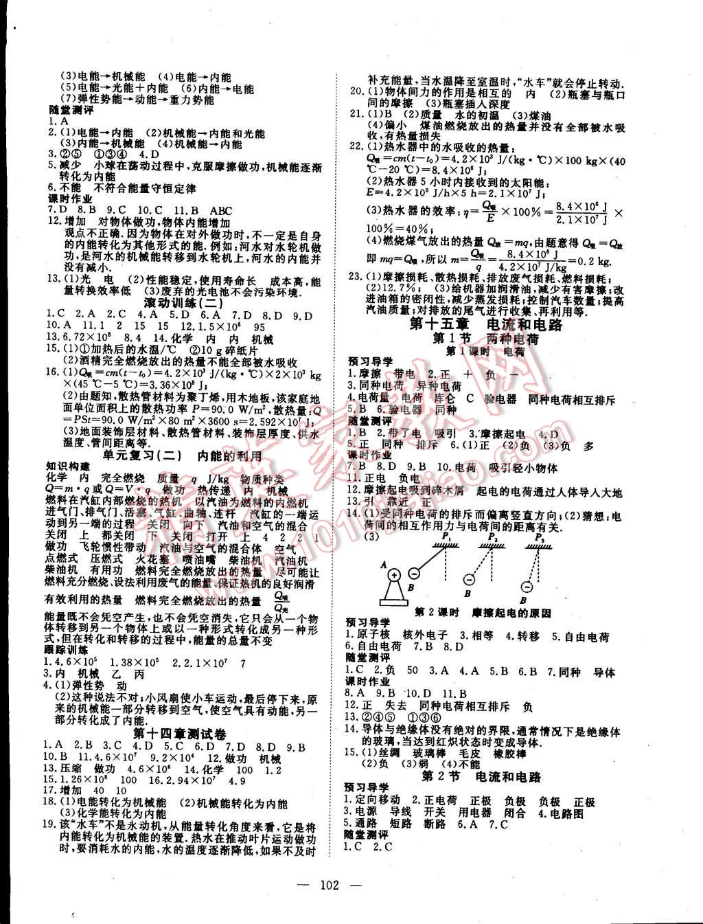 2014年探究在線高效課堂九年級物理上冊 第3頁