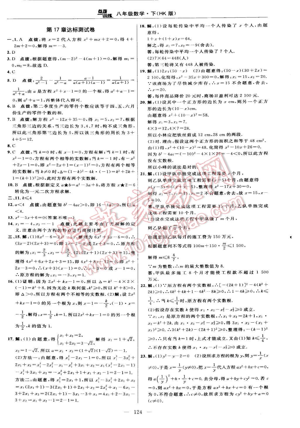 2015年点拨训练八年级数学下册沪科版 第2页