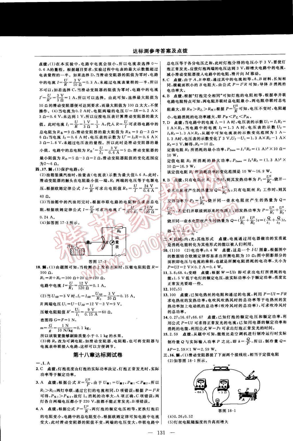 2014年點撥訓(xùn)練九年級物理上冊人教版 第61頁