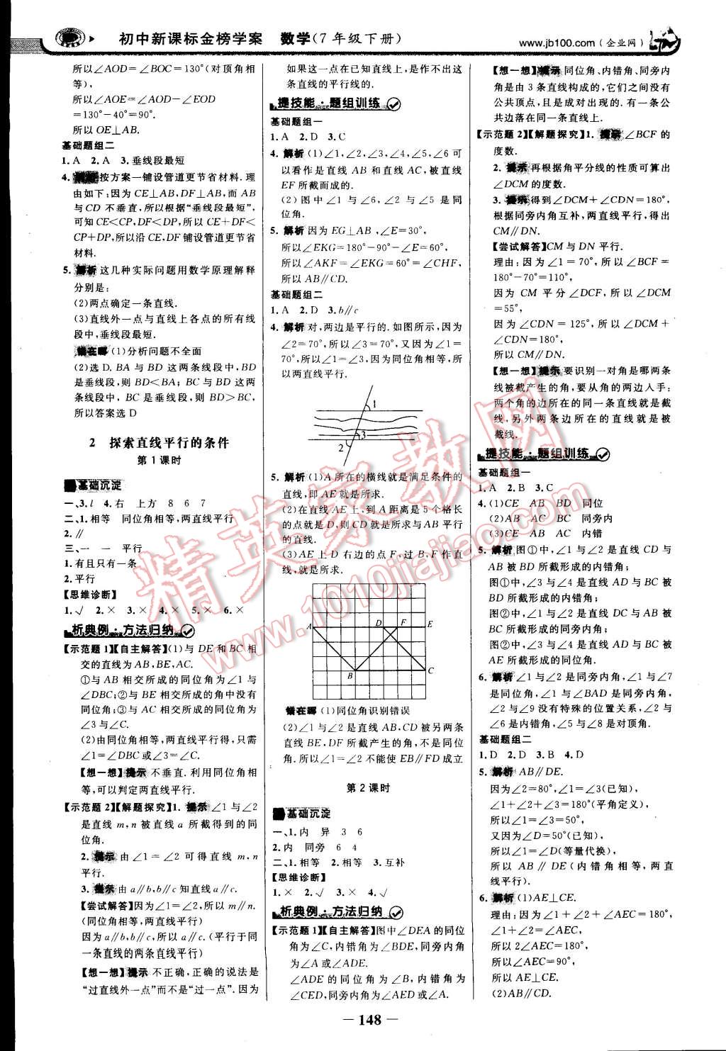 2015年世紀(jì)金榜金榜學(xué)案七年級數(shù)學(xué)下冊北師大版 第7頁