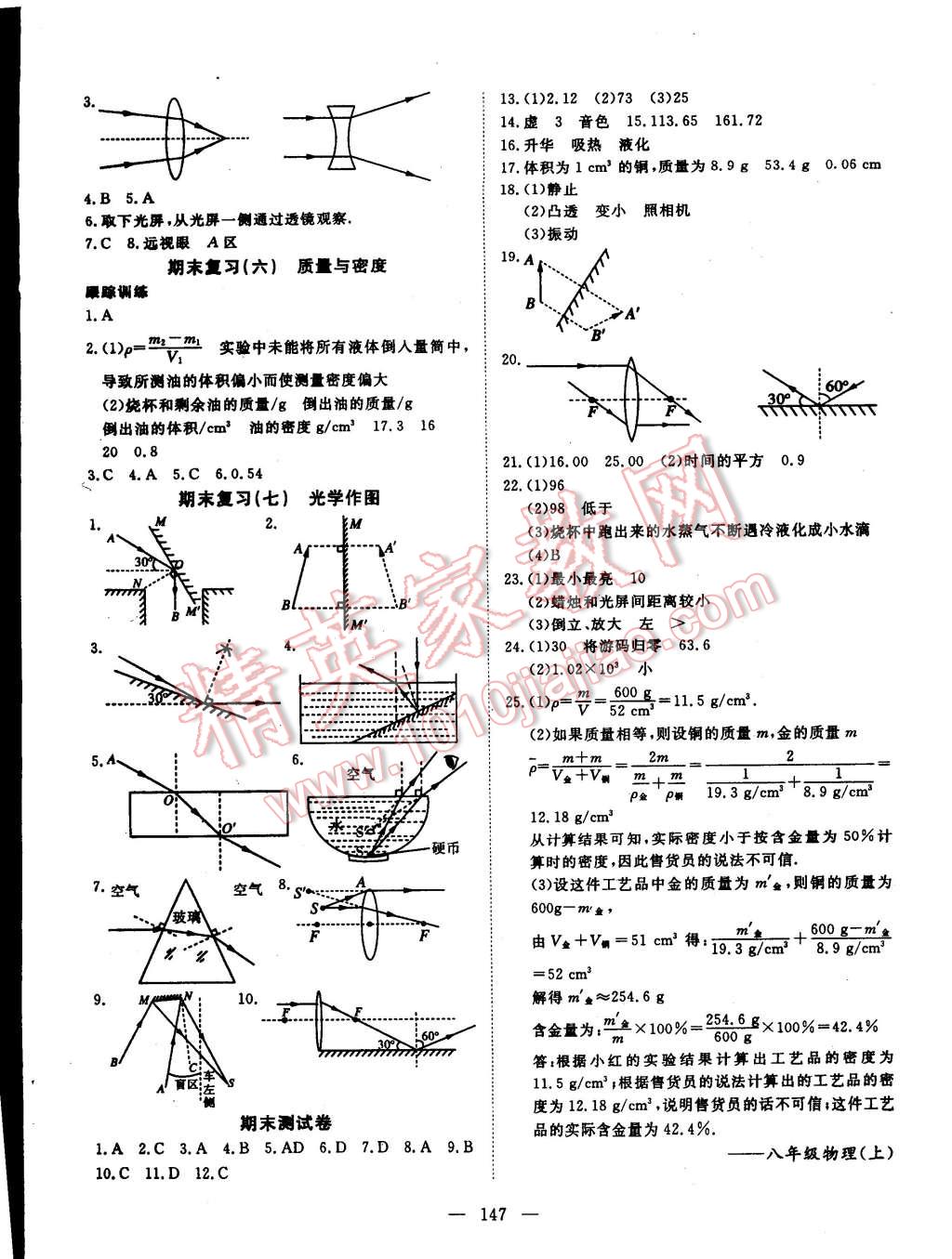 2014年探究在线高效课堂八年级物理上册 第16页