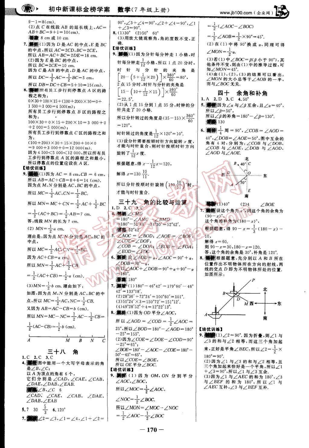 2014年世紀(jì)金榜金榜學(xué)案七年級數(shù)學(xué)上冊人教版 第21頁