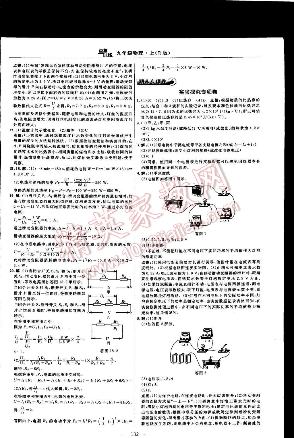 2014年點撥訓(xùn)練九年級物理上冊人教版 第6頁