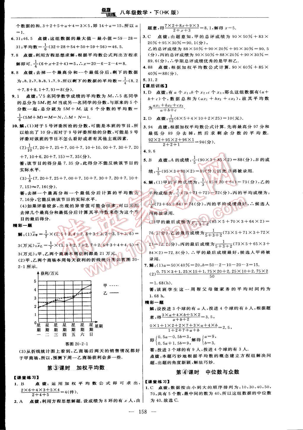 2015年點撥訓(xùn)練八年級數(shù)學(xué)下冊滬科版 第36頁