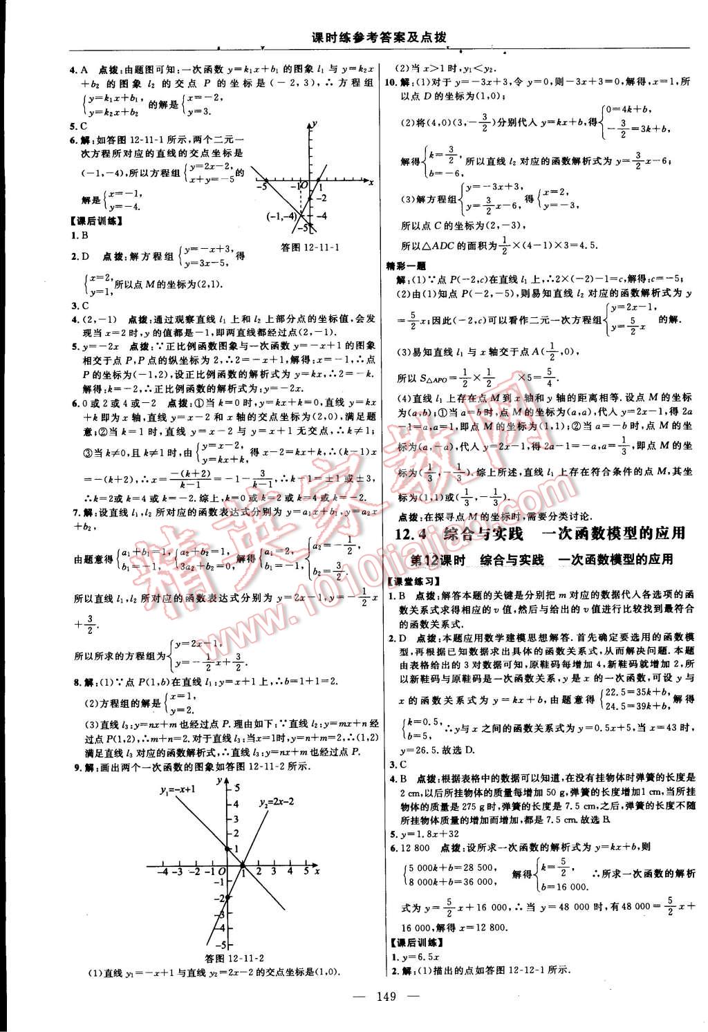 2014年點(diǎn)撥訓(xùn)練八年級(jí)數(shù)學(xué)上冊(cè)滬科版 第115頁