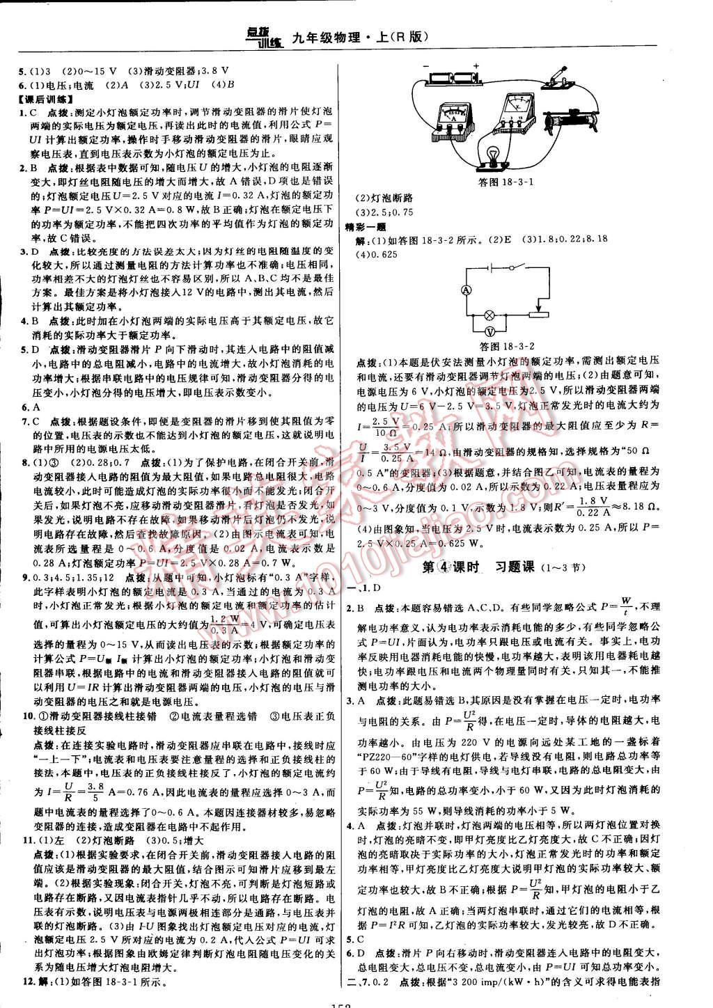 2014年點(diǎn)撥訓(xùn)練九年級物理上冊人教版 第54頁