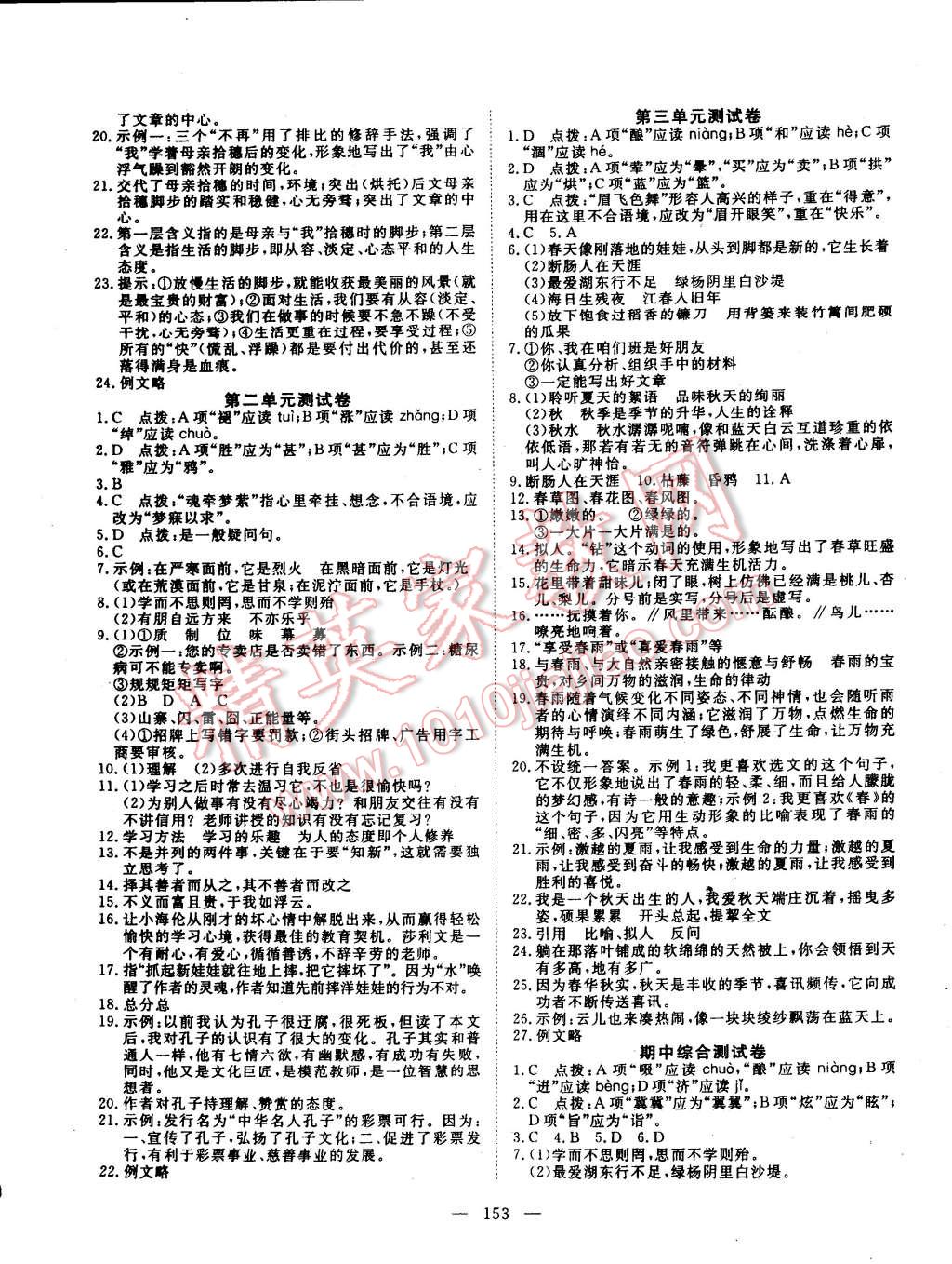 2014年探究在线高效课堂七年级语文上册 第14页