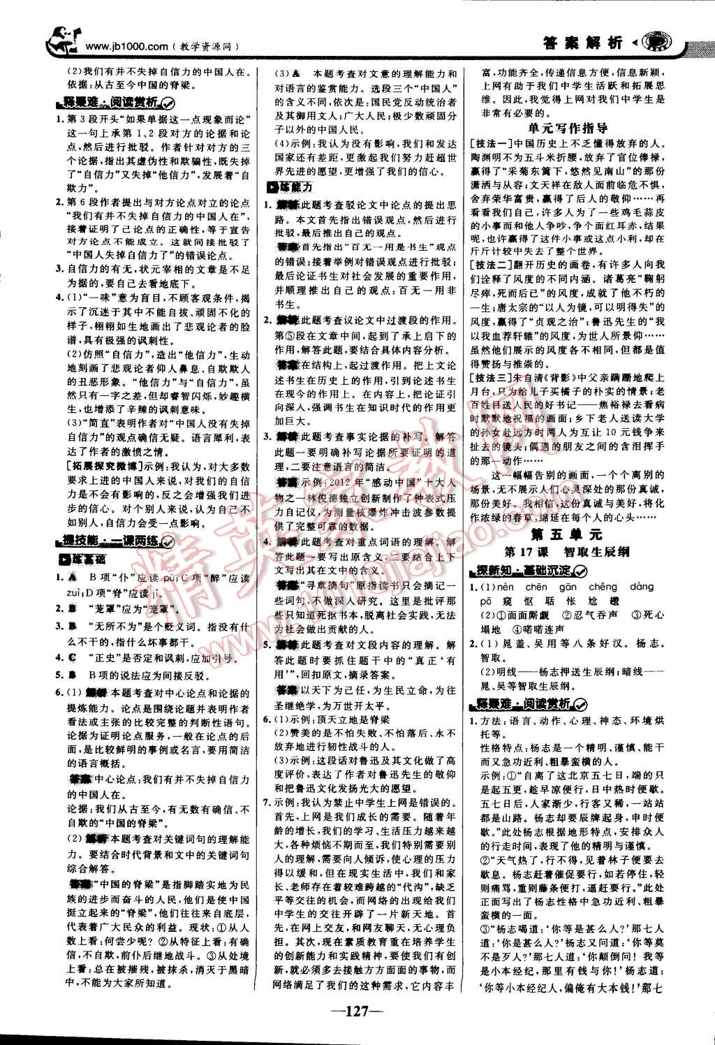 2014年世纪金榜金榜学案九年级语文上册人教版 第10页