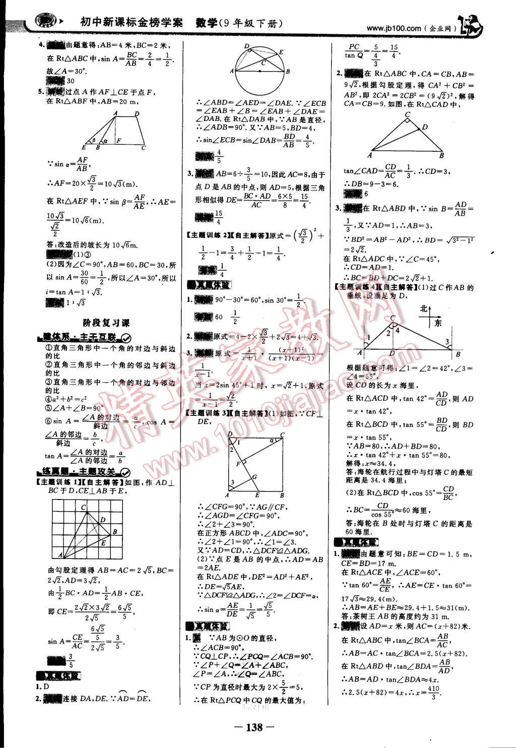 2015年世紀(jì)金榜金榜學(xué)案九年級數(shù)學(xué)下冊人教版 第13頁