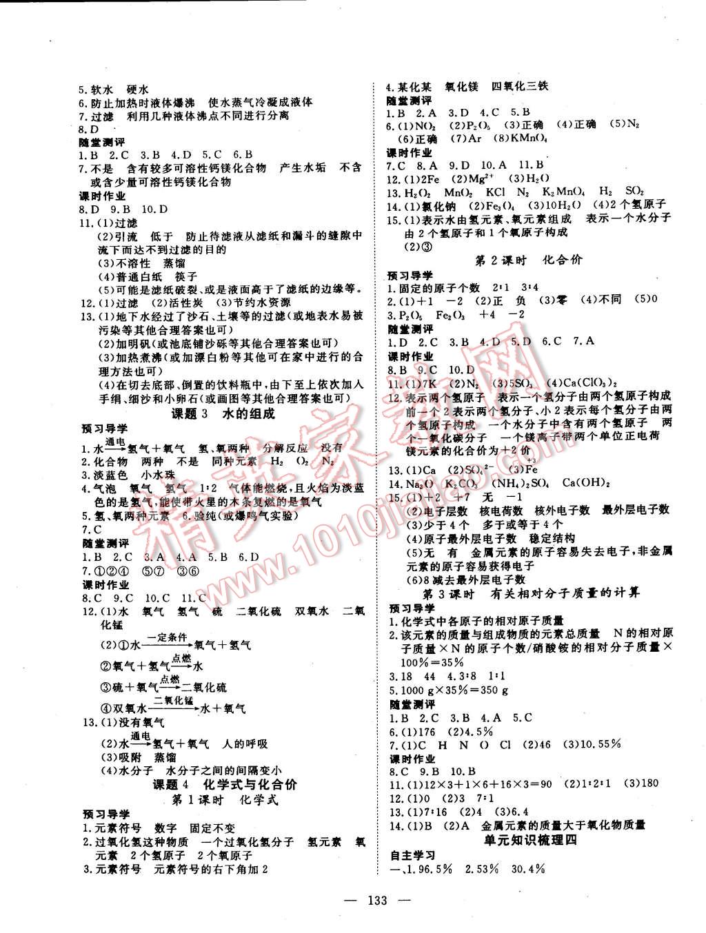 2014年探究在线高效课堂九年级化学上册 第6页