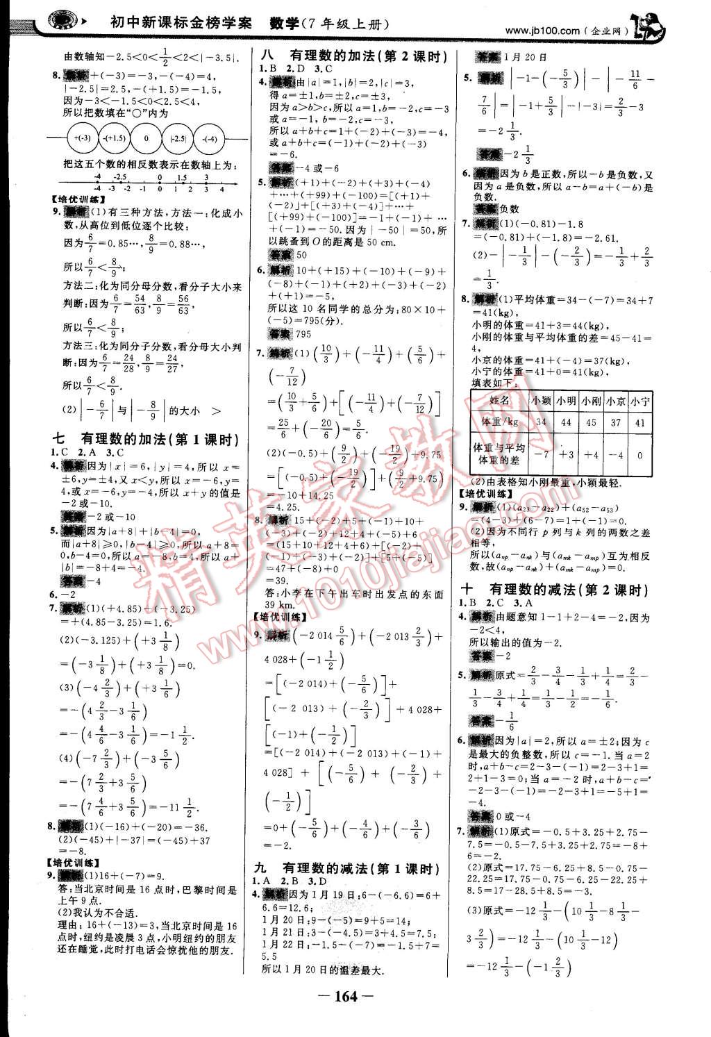 2014年世紀(jì)金榜金榜學(xué)案七年級數(shù)學(xué)上冊人教版 第15頁