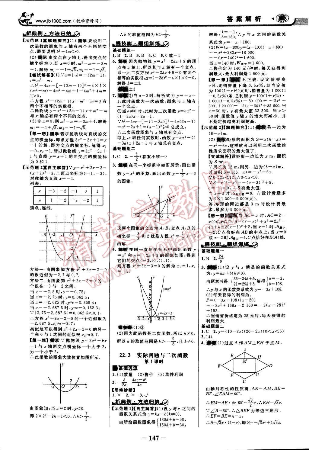 2014年世紀(jì)金榜金榜學(xué)案九年級數(shù)學(xué)上冊人教版 第6頁