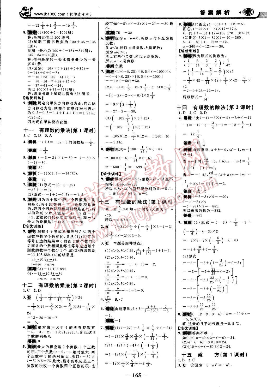 2014年世紀(jì)金榜金榜學(xué)案七年級(jí)數(shù)學(xué)上冊(cè)人教版 第16頁(yè)