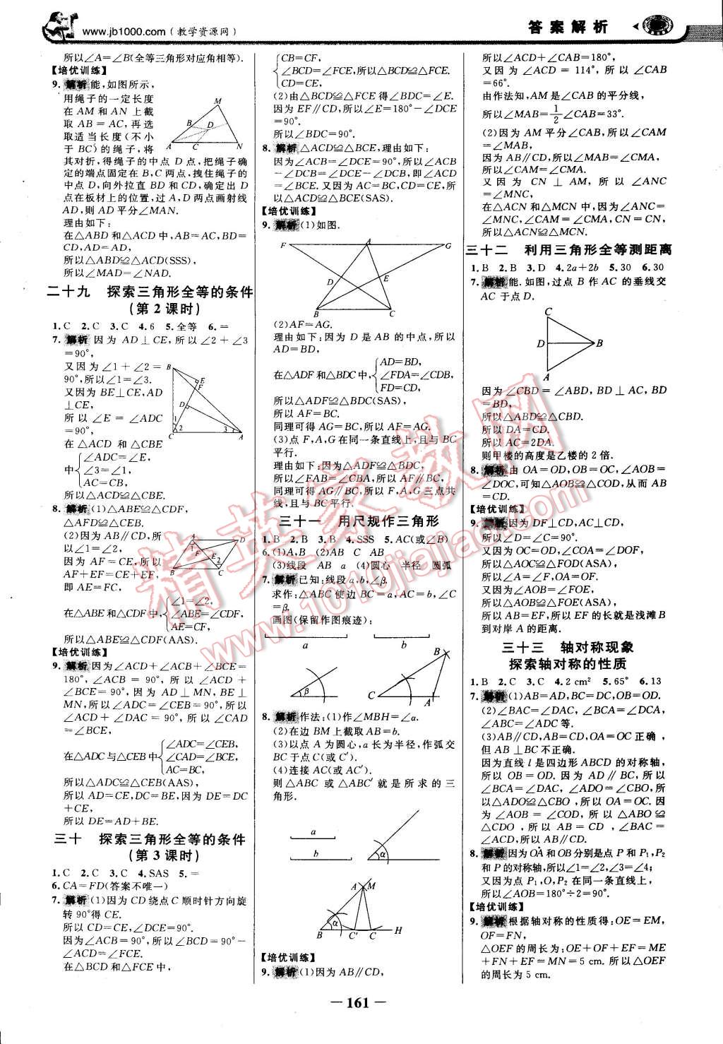 2015年世紀(jì)金榜金榜學(xué)案七年級(jí)數(shù)學(xué)下冊(cè)北師大版 第20頁(yè)